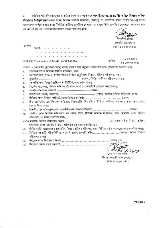 ECS-Data-Entry-Operator-Job-Appointment-Letter-2026-PDF-50