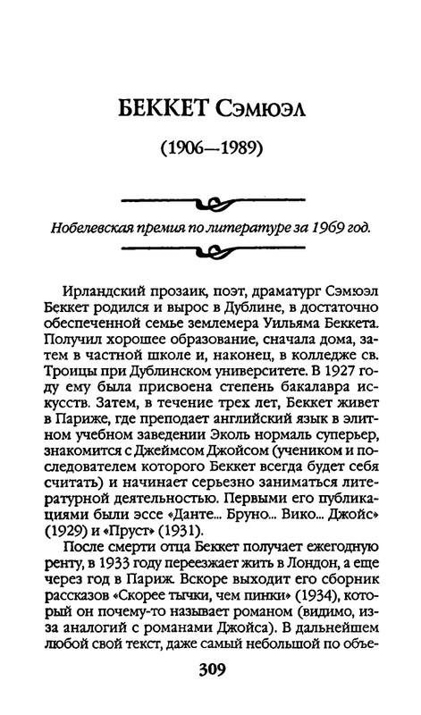 Афоризмы лауреатов Нобелевской премии_page-0309