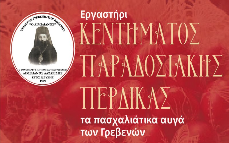κοζάνη, ειδήσεις, νέα, Πτολεμαΐδα