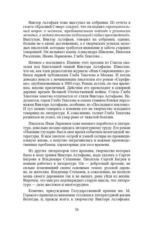 vologodskie-zatesi-viktora-astafjeva-2007-izd-page-0061
