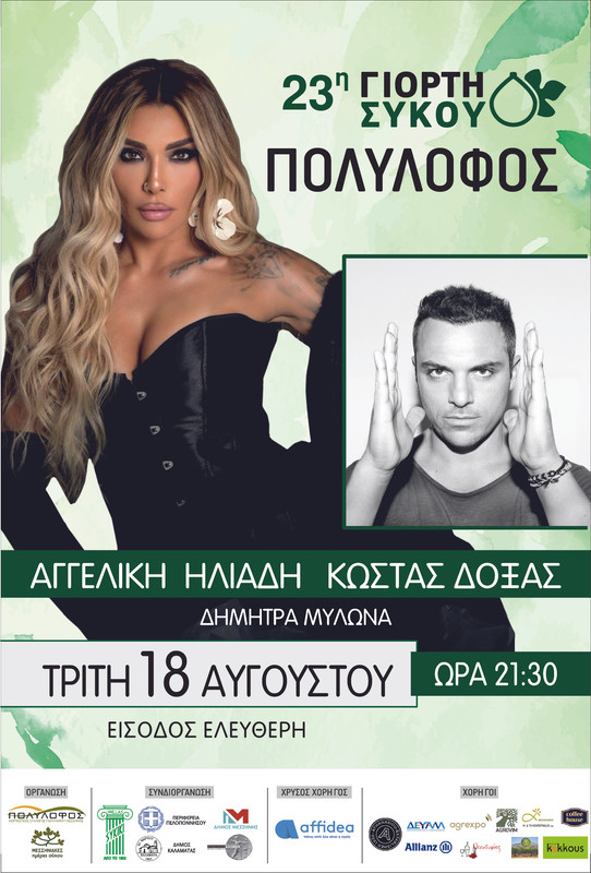 polilofos afisa 1 1