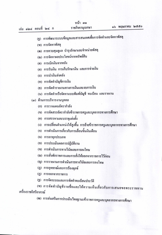 o1-พระราชบัญญัติระเบียบบริหาราชการกระทรวง_page-0009