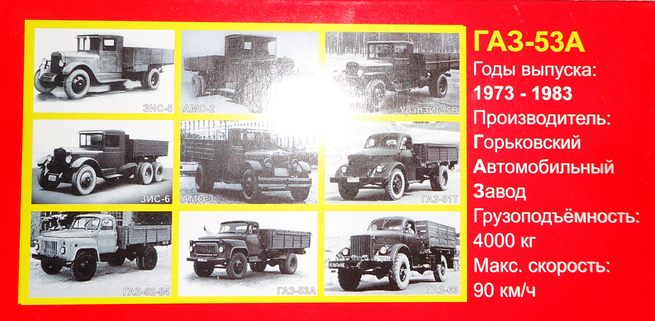 Г-53А коробка