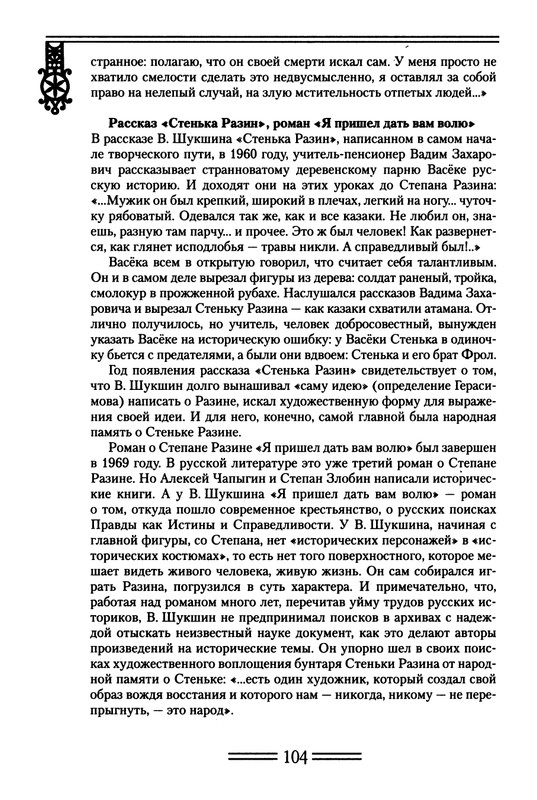 strelkova-astafjev-belov-rasputin-shukshin-2006-page-0105
