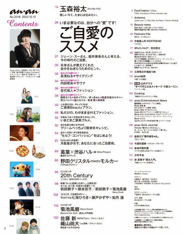 anan(アンアン) 2022-10-12_imgs-0003