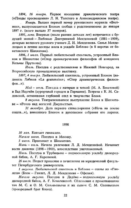 blok-sobranie-sochineny-v-shesti-tomakh-tom1-1980-page-0026