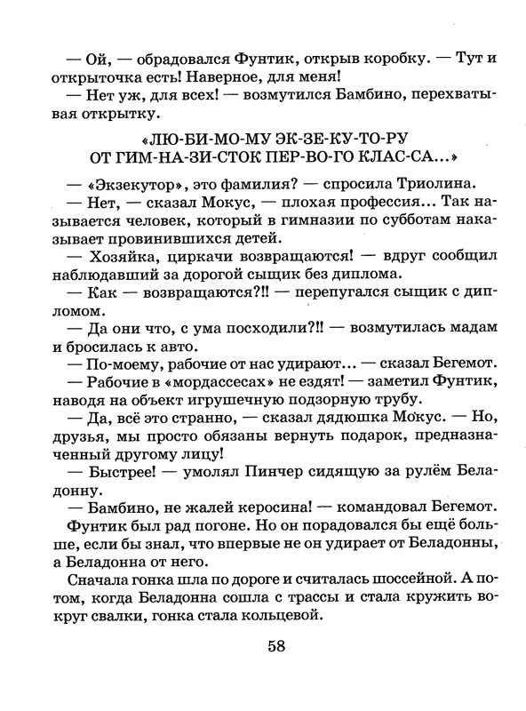 Шульжик В. - Фунтик и трое с большой дороги - 2005_page-0059