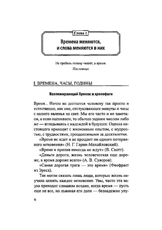 Загадки русской фразеологии_page-0006