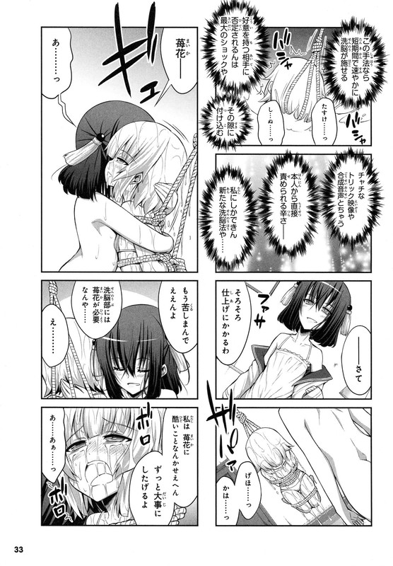 Chotto Kawaii Iron MaidenVol4-20