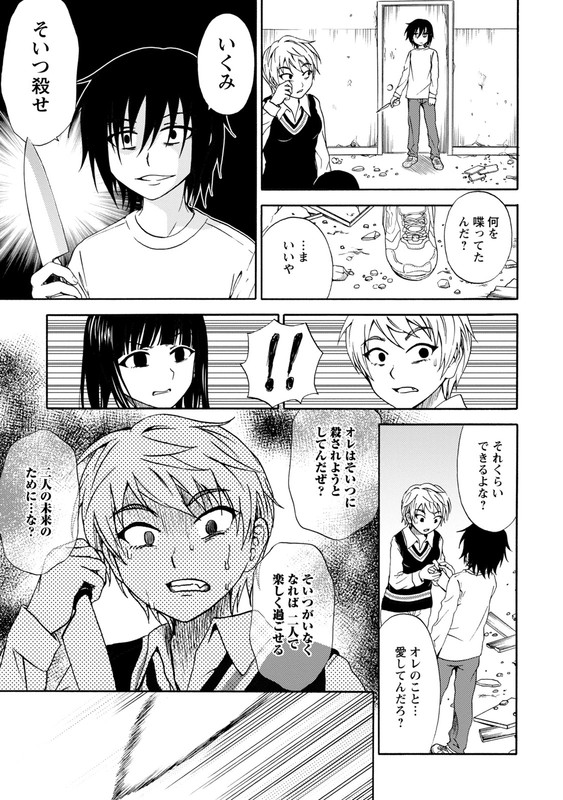 Umareru Jibun IkutsukaVol3-10