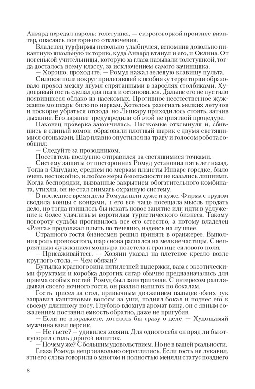 Zmeenos-T-page-0008