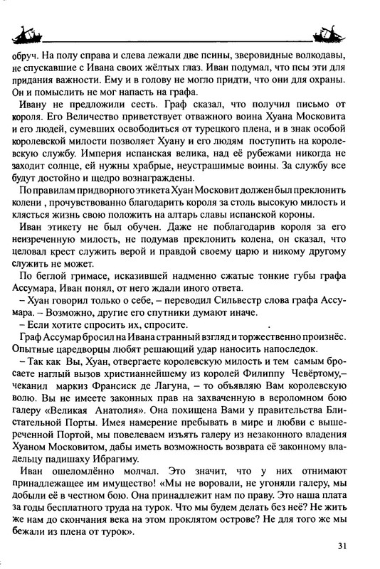 Balakshin-Robert-Grebcy-Mramornogo-mora-2019-page-0033
