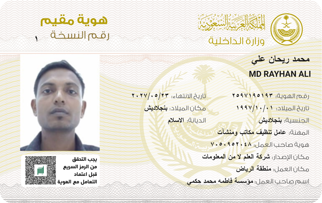 iqama card hd (10)
