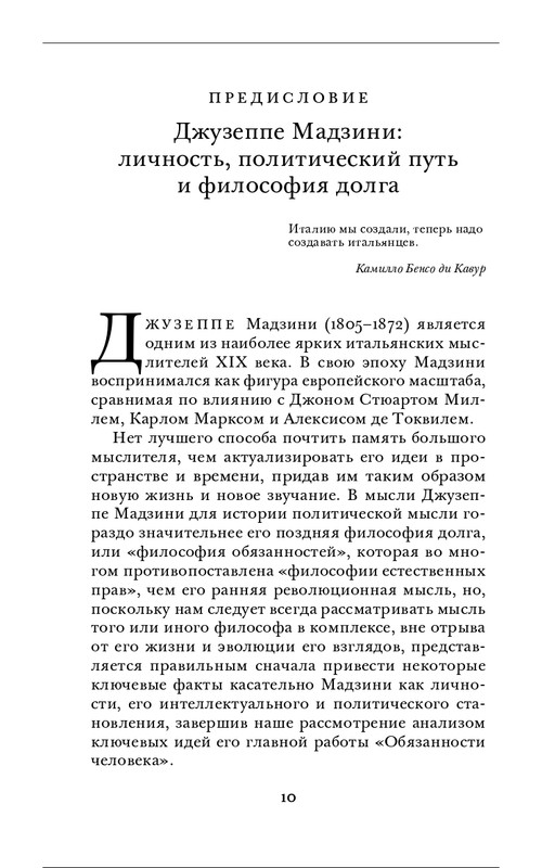 Джузеппе Мадзини - Обязанности человека_page-0010