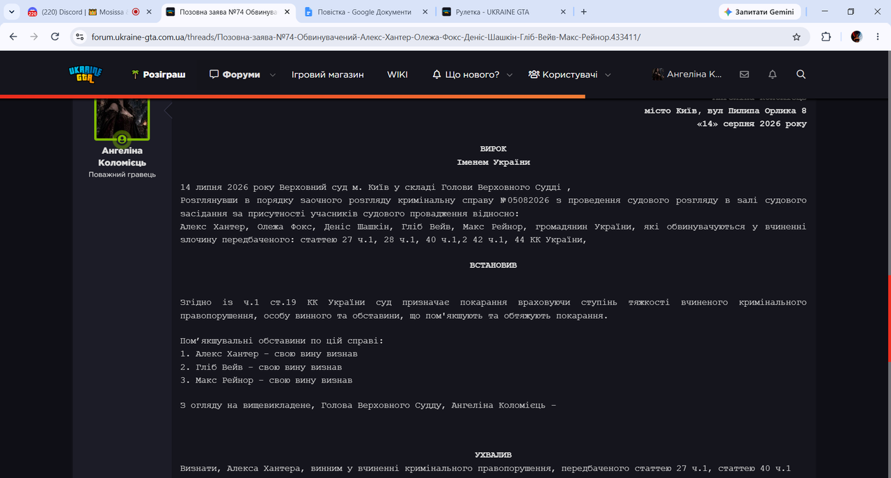 Позовна заява 74 Обвинувачений Алекс Хантер Олежа Фокс Деніс Шашкін Гліб Вейв Макс Рейнор UK