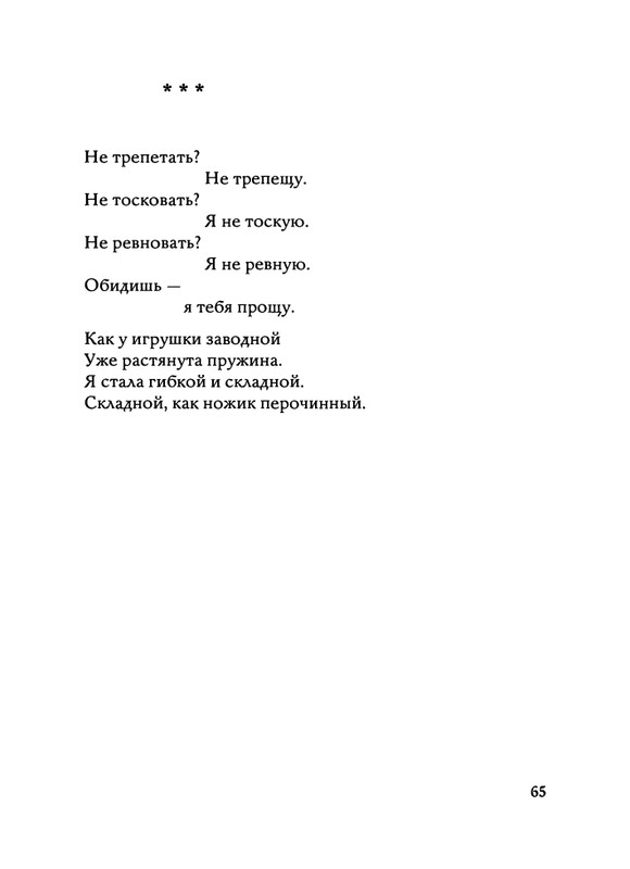 Jarovaja-Jekaterina-Iz-muzyki-i-slov-1-257-page-0066