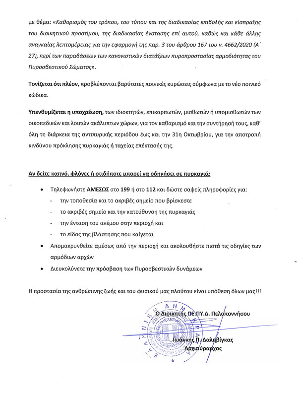 ΔΕΛΤΙΟ ΤΥΠΟΥ (2)_pages-to-jpg-0002