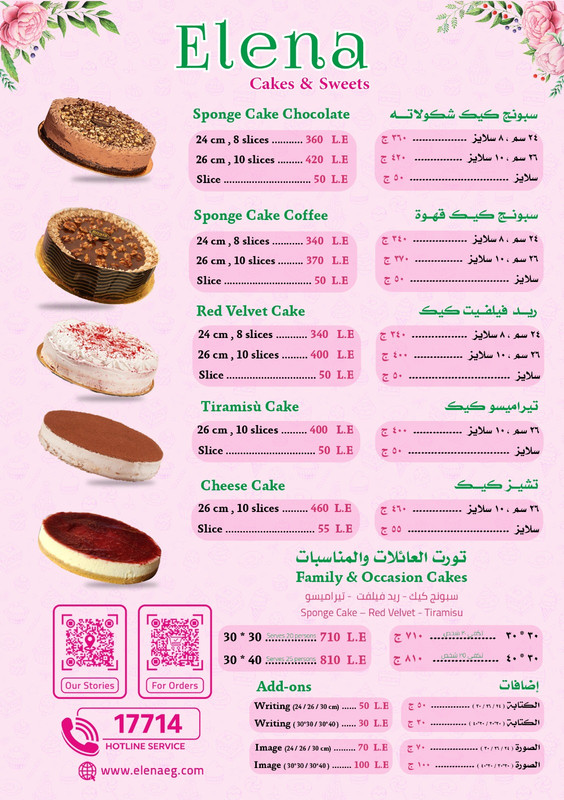 منيو إلينا - الصفحة 1