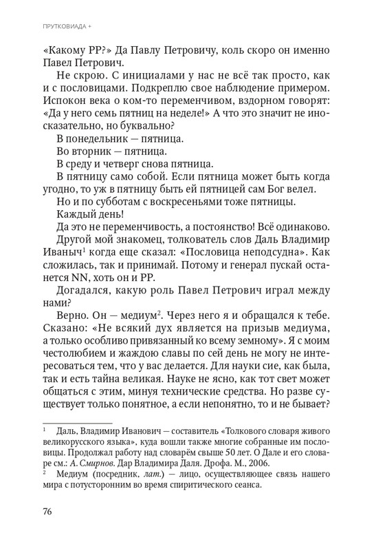 Aleksej-Smirnov-Prutkoviada-2024-page-0019