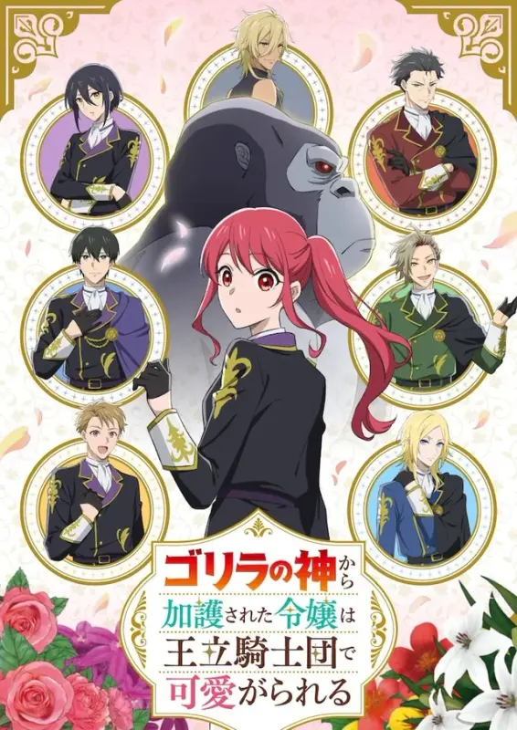 Gorilla no Kami kara Kago sareta Reijou wa Ouritsu kishidan de Kawaigarareru