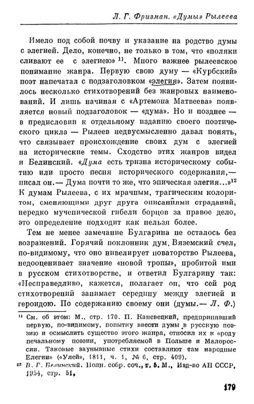 Рылеев К. Ф. - Думы  1975_page-0014