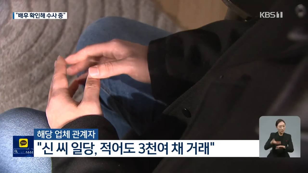 경찰, 숨진 ‘빌라왕’ 배후 수사 착수…총책 구속영장 신청 [9시뉴스] _ KBS  2023.01.09. 0-58 screenshot