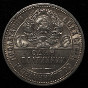 1 poltinnik (medio rublo) U.R.S.S. 1924. PAS7362