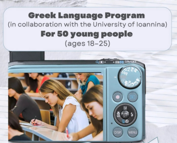 Η ΧΙΟΣ ΣΤΑ ΚΑΛΟΚΑΙΡΙΝΑ ΠΡΟΓΡΑΜΜΑΤΑ ΕΛΛΗΝΙΚΗΣ ΓΛΩΣΣΑΣ ΓΙΑ ΝΕΟΥΣ ΤΗΣ ΟΜΟΓΕΝΕΙΑΣ