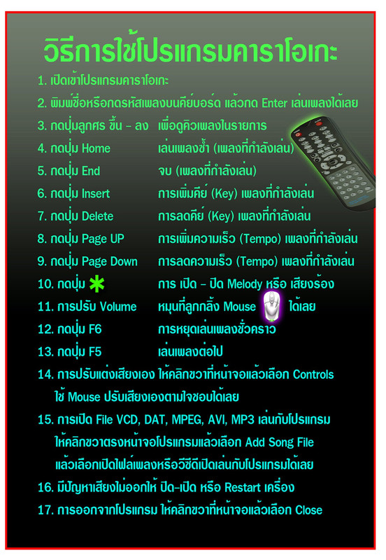 1511892983-วิธีใช้งานKaraoke