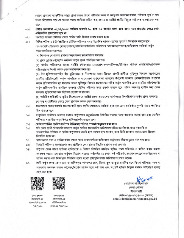 DC-Office-Nilphamari-Job-Circular-2025-PDF-3