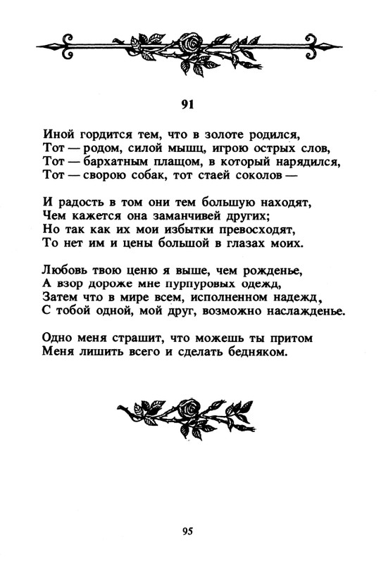 Shekspir-Uilam-Sonety-1996-page-0097