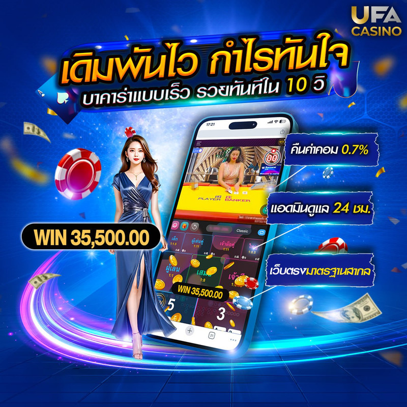 บาคาร่าออนไลน์ 356HD
