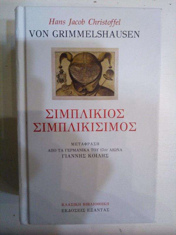 ΣΙΜΠΛΙΚΙΟΣ 2