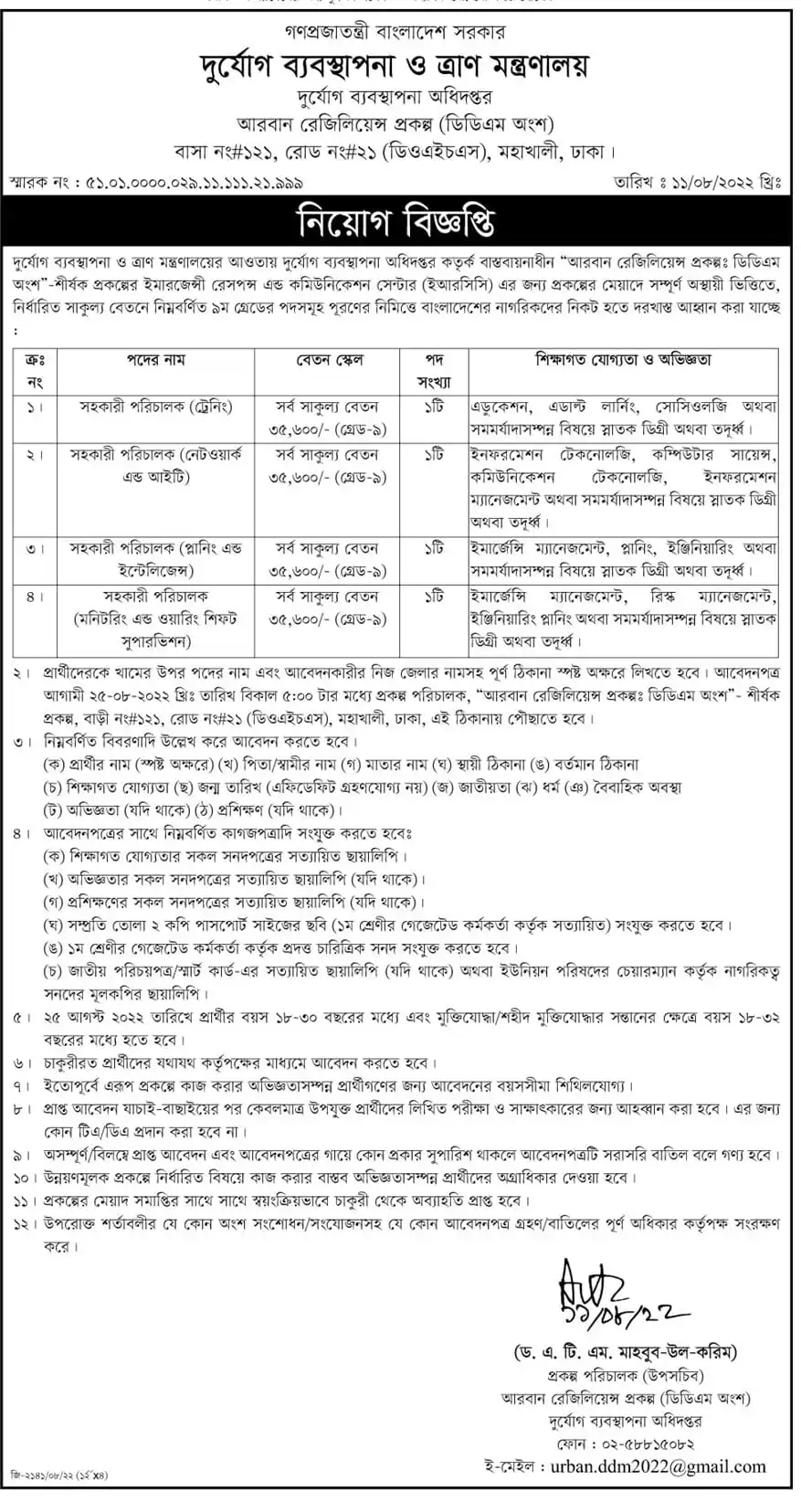 DDM Job Circular 2024