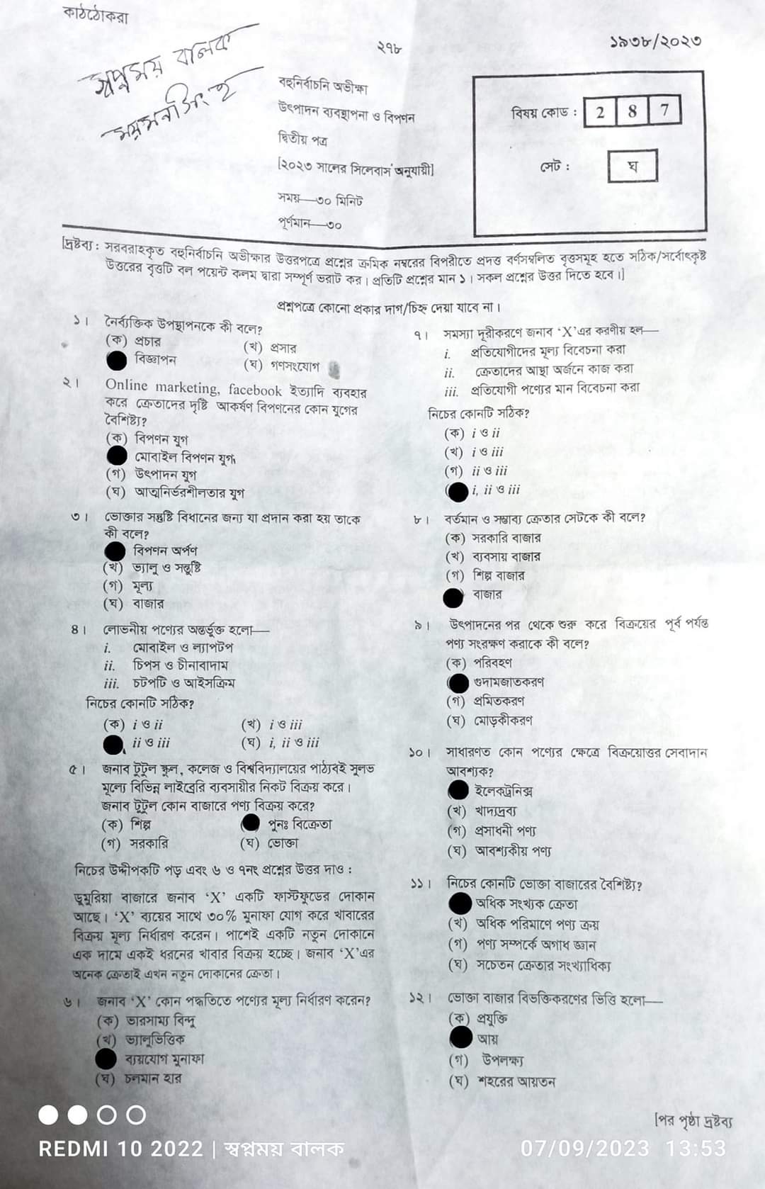 Production Management and Marketing 2nd Paper MCQ Exam Question Solution Mymensingh Board HSC 2023