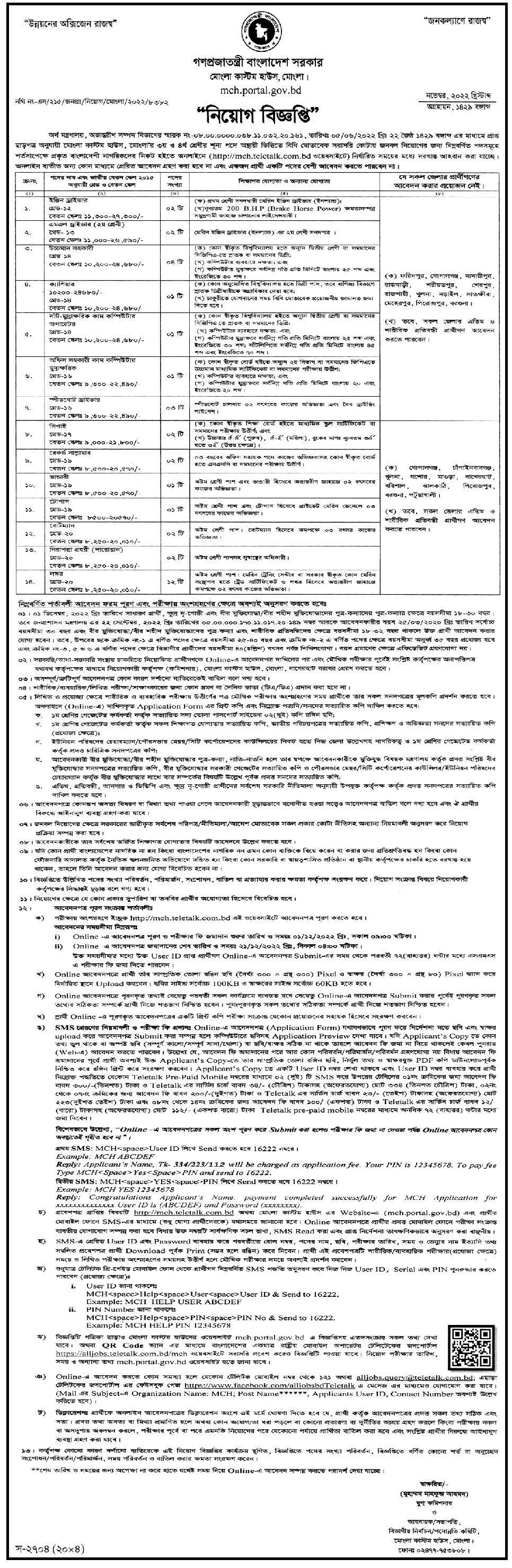 MCH Job Circular 2024