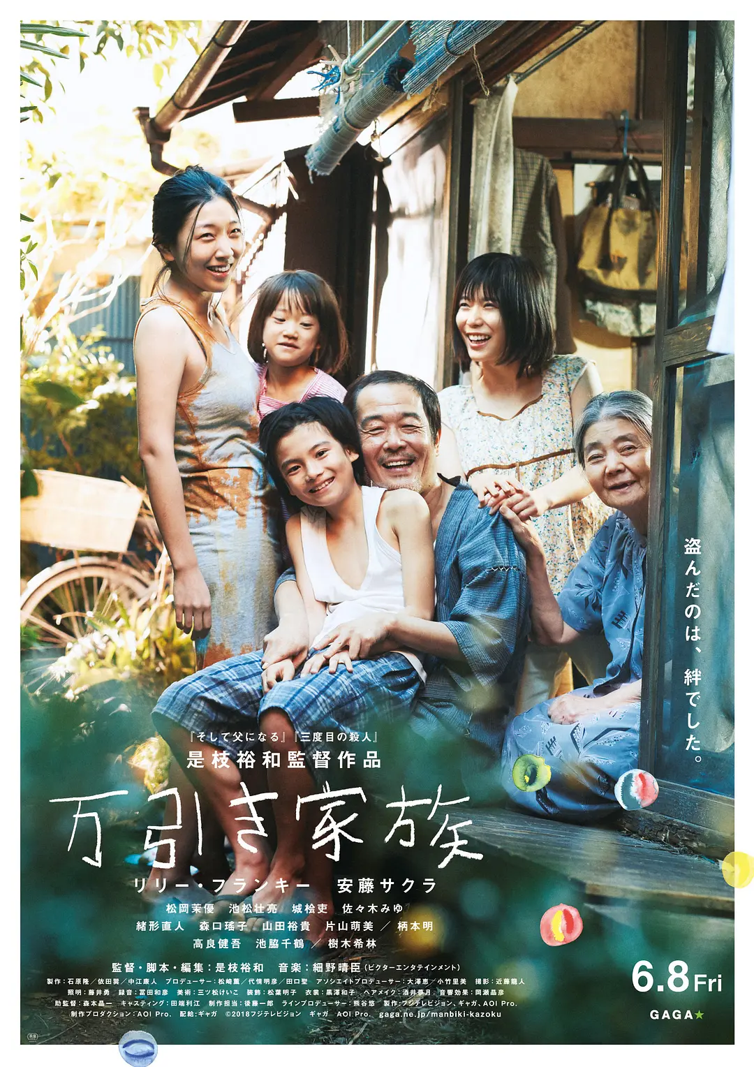 [4326] 小偷家族 / 万引き家族 (2018)-www.131417.net