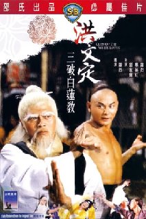 Fists-of-the-White-Lotus-1980-DUBBED-720