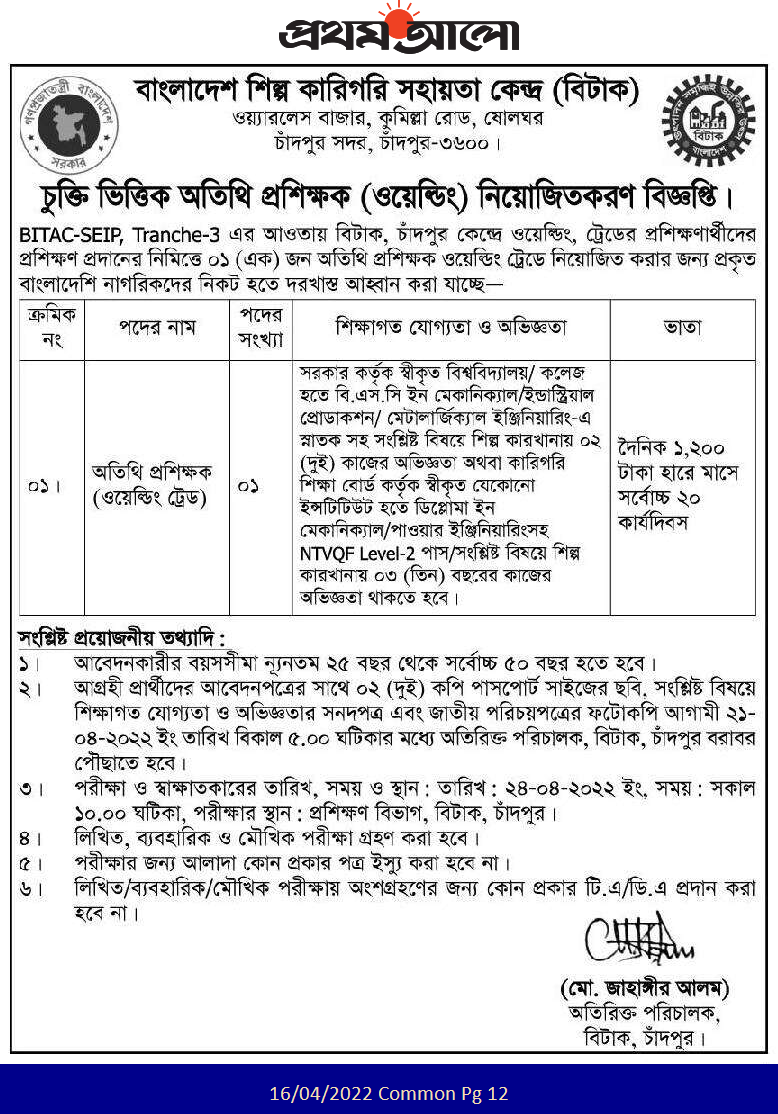 বাংলাদেশ কারিগরি সহায়তা কেন্দ্র (বিটাক) নিয়োগ বিজ্ঞপ্তি ২০২২