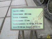 Советский тяжелый танк ИС-3, Музей Воинской славы, Омск IMG-0516