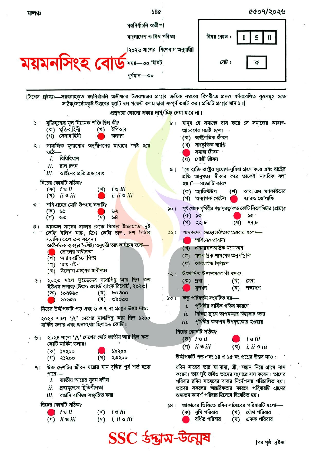 Bangladesh and Global Studies MCQ Exam 2026 Question Solution Mymensingh Board