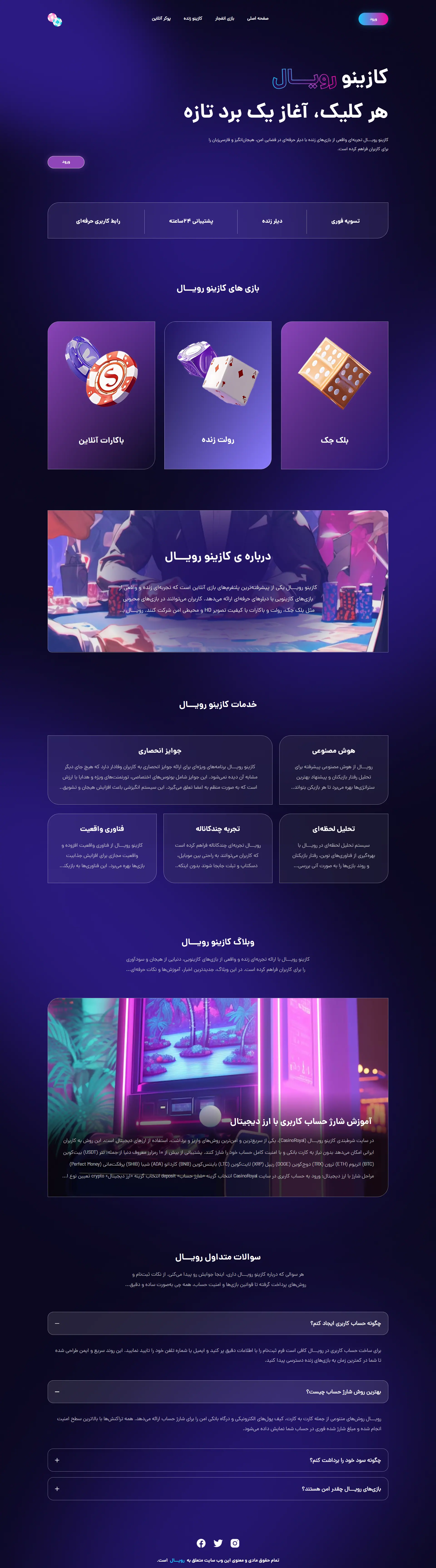لندینگ پیج رویال / فارسی زبان