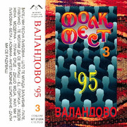 [Slika: Festival-Valandovo-1995-Ploca-3-kp.jpg]