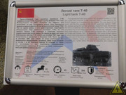 Советский легкий танк Т-40, парк "Патриот", Кубинка DSCN9786