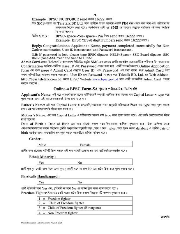 BPSC-Non-cadre-Job-Apply-03
