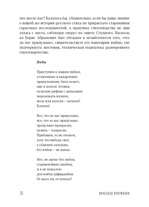 Kuprijanov-Vacheslav-Kniga-o-verlibre-2023-page-0023