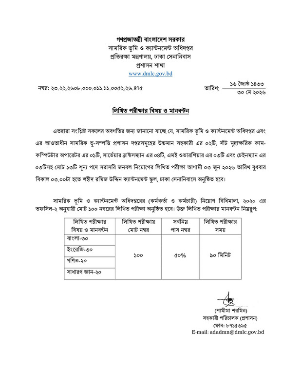 DMLC-Exam-Date-PDF-1