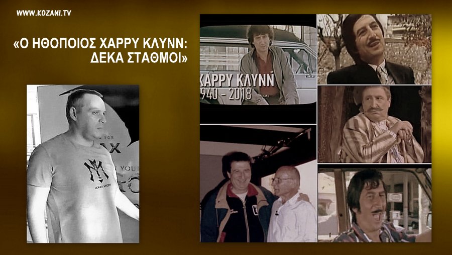 κοζάνη, ειδήσεις, νέα, Πτολεμαΐδα