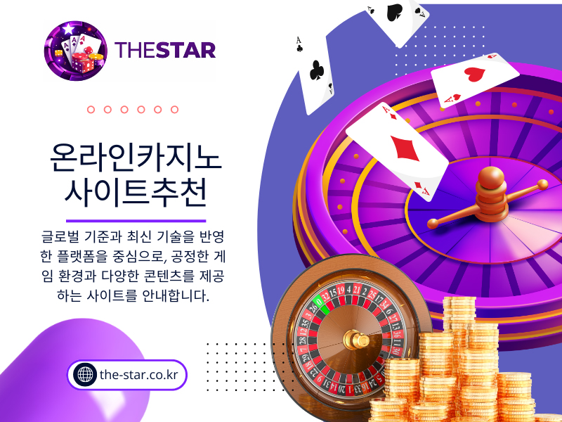 온라인카지노사이트추천