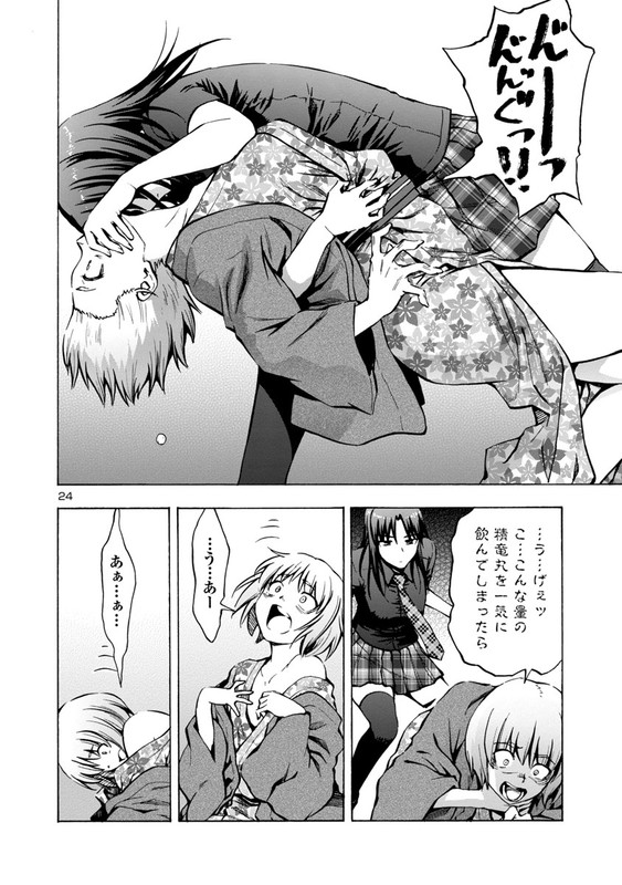 Inrantou - Nihon Kinki Hikyou RetsudenChap4-4